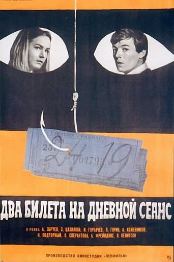 Two Tickets for a Daytime Picture Show poster