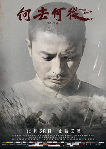 何去何从 poster