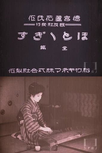 The Cuckoo poster