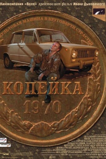 The Kopeck poster