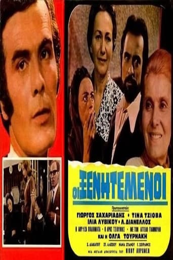 Οι ξενητεμένοι poster