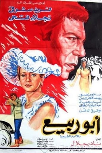 Abou Rabiea poster