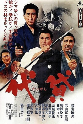 Henchmen poster