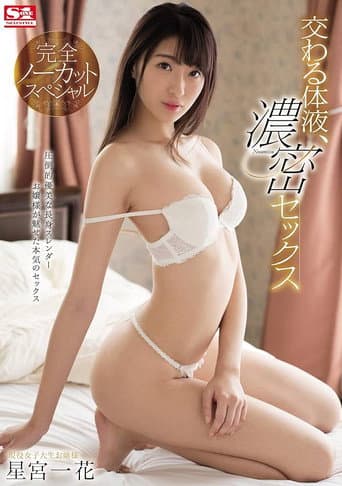 SSNI-396 Mixed Body Fluids, Deep Sex Completely Uncut Special Ichika Hoshimiya poster