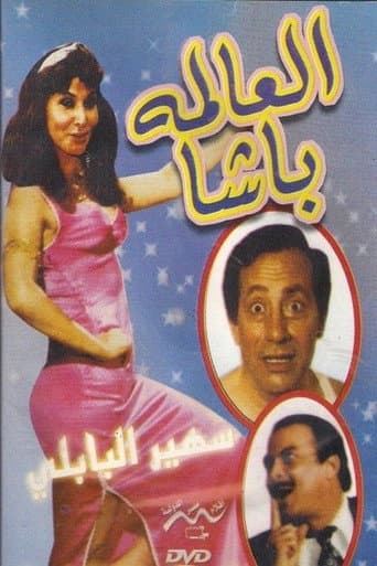 El Alma Basha poster