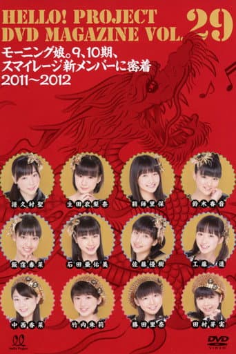 Hello! Project DVD Magazine Vol.29 poster