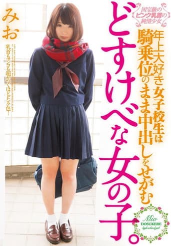 MUKD-397 Naive Girl Older I Love School Girls Of The National Treasure Of Pink Nipples Pester The Pies Remain Cowgirl Dirty Little Girl. Mio Shinozaki poster