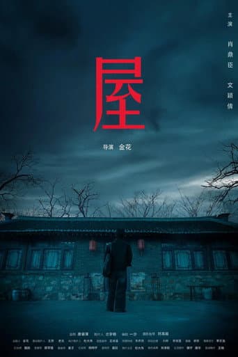House poster