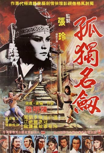 Lonely Famous Sword poster