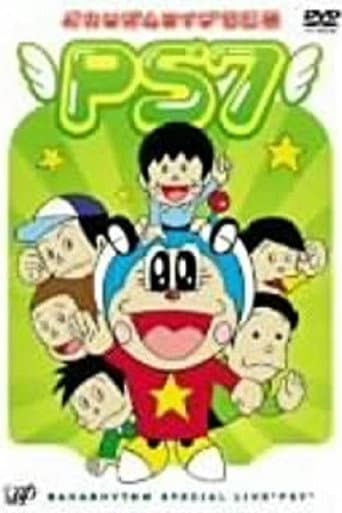 バカリズムライブ特別編 PS7 poster