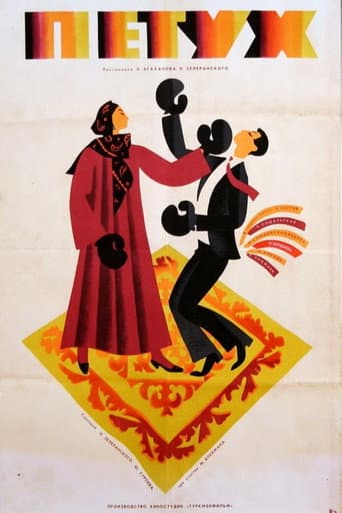 Cock poster