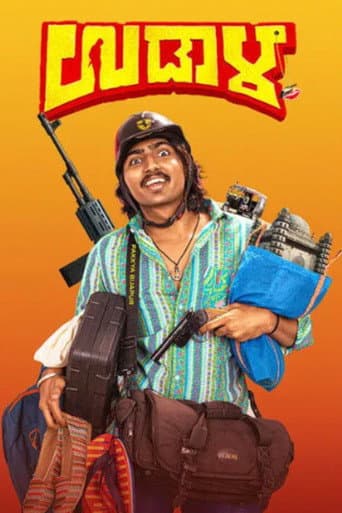 Udaala poster