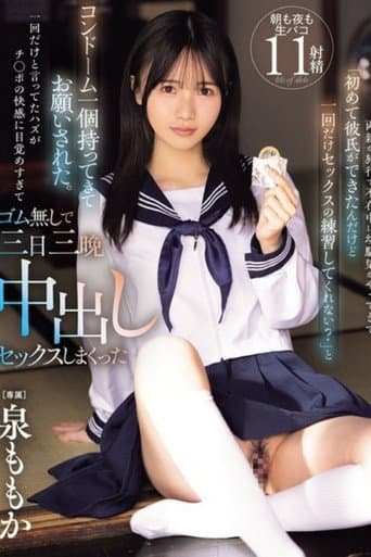 [MIDA-209]両親が旅行で不在中に幼馴染がやってきて「初めて彼氏ができたんだけど一回だけセックスの練習してくれない？」と コンドーム一個持ってきてお願いされた。一回だけと言ってたハズがチ○ポの快感に目覚めすぎてゴム無しで三日三晩中出しセックスしまくった 泉ももか poster