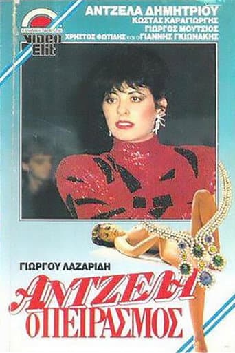 Antzela, o peirasmos poster