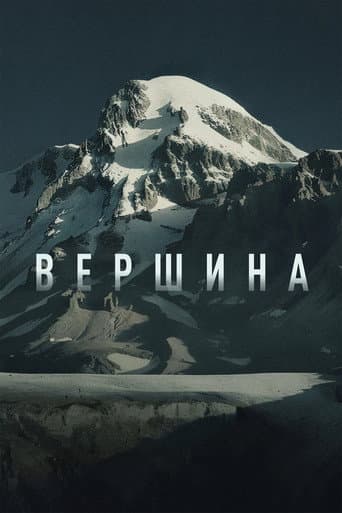 Peak poster