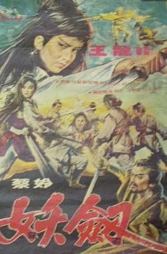 Revenge of the Sword poster