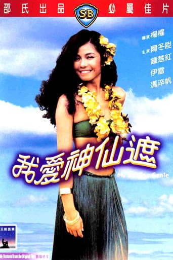 My Darling Genie poster
