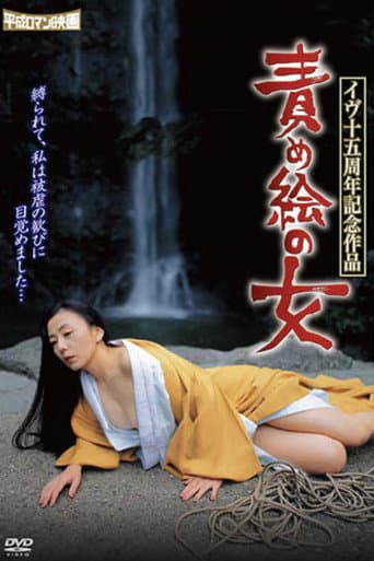 A Woman in the Painting poster