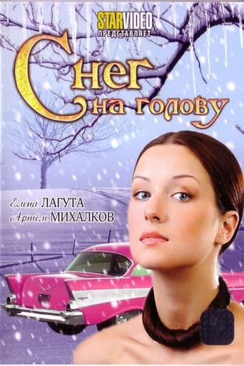 Snow on One’s Head poster