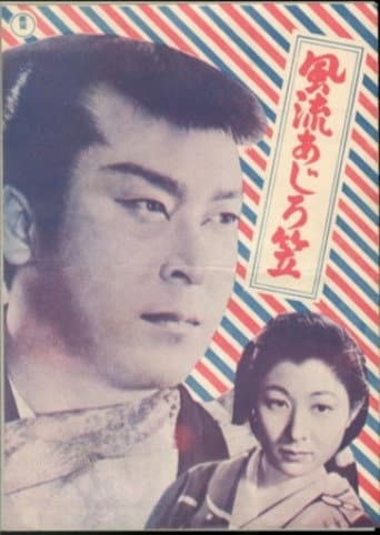 Fūryū ajiro gasa poster
