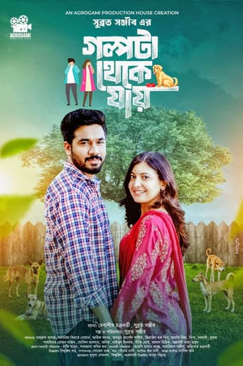 গল্পটা থেকে যায় | Golpota theke jai poster