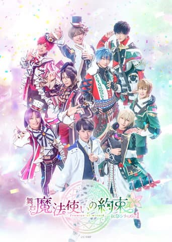 Promise of Wizard Stage: Prelude Series Part 1 poster