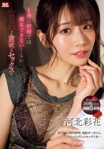 Sensual And Greedy Sex That Can't Be Satisfied With Just One Ejaculation. Ayaka Kawakita poster