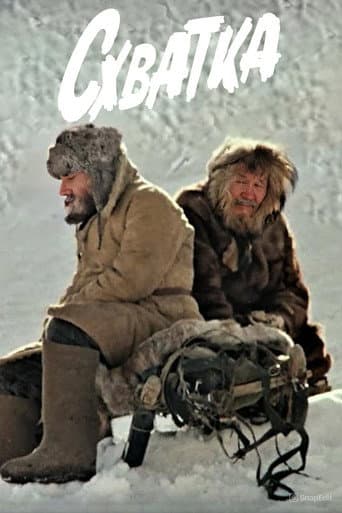 The Fight poster