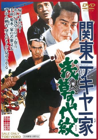 Kanto Street Peddlers: Shallow Clan Honor poster