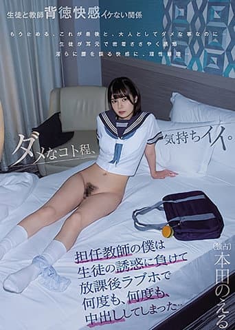 MIAA-511 I’m Her Homeroom Teacher, But I Gave In To My Student’s Temptation And So, After School, We Went To A Love Hotel, And Had Creampie Sex, Over And Over, And Over Again … Noel Honda poster