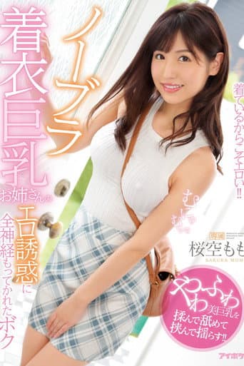 An Erotic Young Woman Gets My Full Attention With Her Big Tits And No Bra - Momo Sakura poster