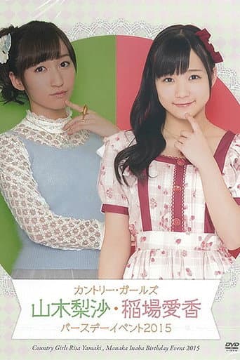 Inaba Manaka Birthday Event 2015 poster