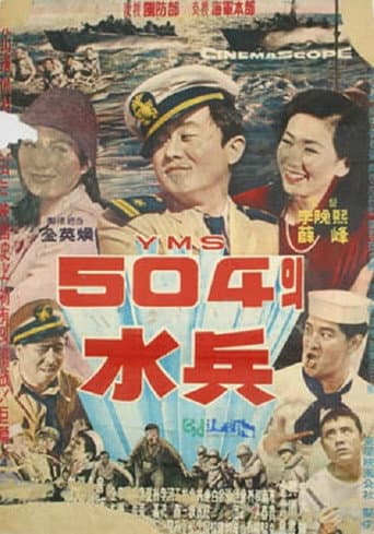 Soldiers of YMS504 poster