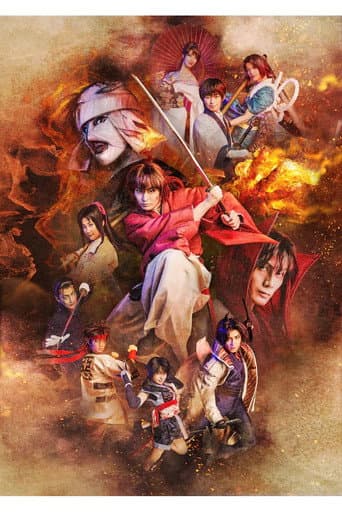 ミュージカル「るろうに剣心 京都編」 poster