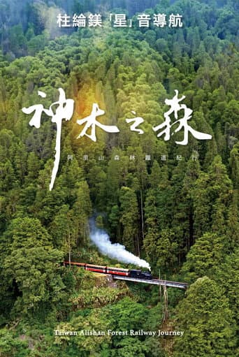 Taiwan Alishan Forest Railway Journey poster