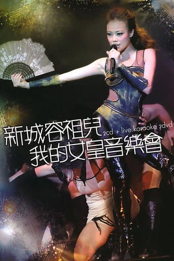新城容祖儿我的女皇音乐会 poster