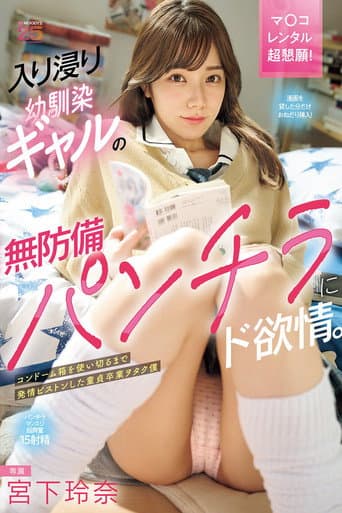 I'm A Virgin Otaku Who Gets Turned On By The Unprotected Panty Shot Of My C**ldhood Friend Who I Hang Out With. I'm A Nerd Who Gets So Turned On By The Condom Box That I Use It All Up. Miyashita Reina poster
