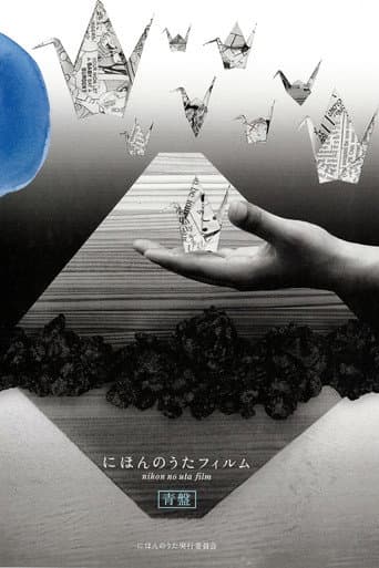 Nihon no Uta Film (Blue Disc) poster