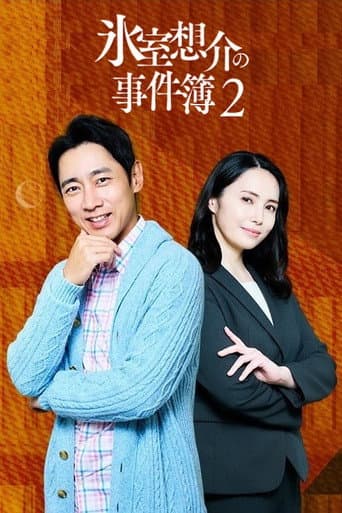 Psychotherapist Himuro Sosuke no Jikenbo 2 poster