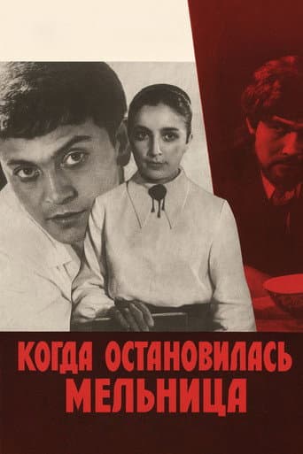 When the Mill Stopped poster