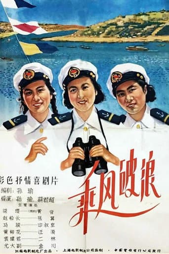 Ride the Wind and Break the Waves poster