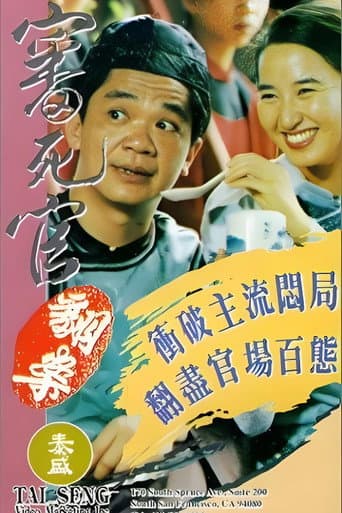 Justice My Fool poster