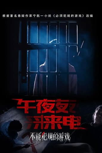 Midnight Call poster