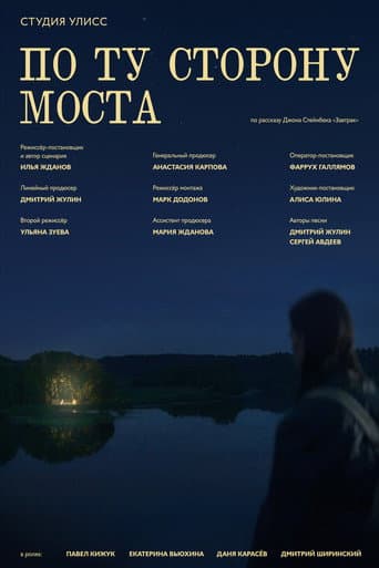 On the other side of the bridge poster