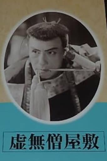 Komusō yashiki poster