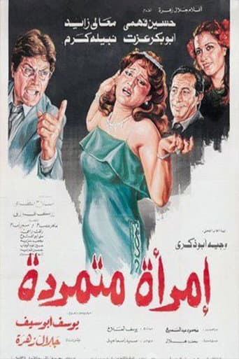 Rebellious woman poster