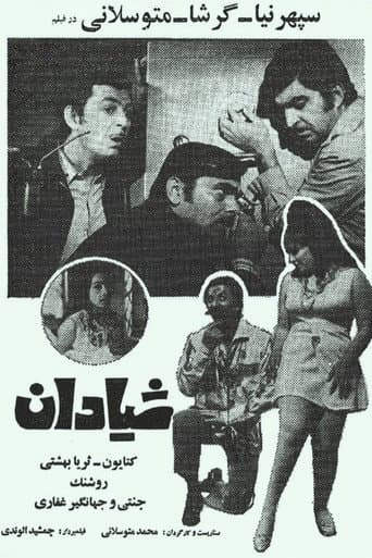 Tricksters poster