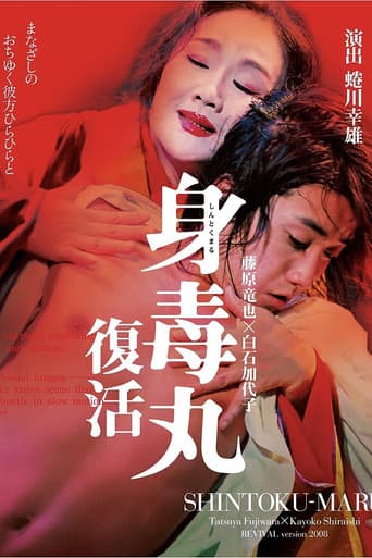 Shintokumaru poster