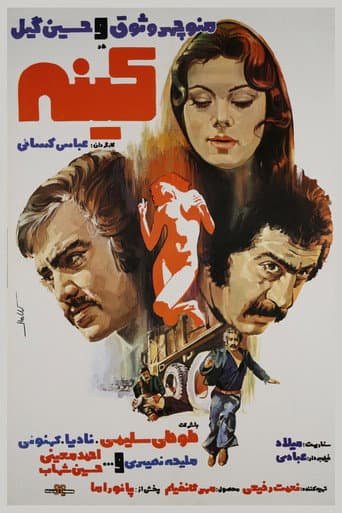 Vengeance poster