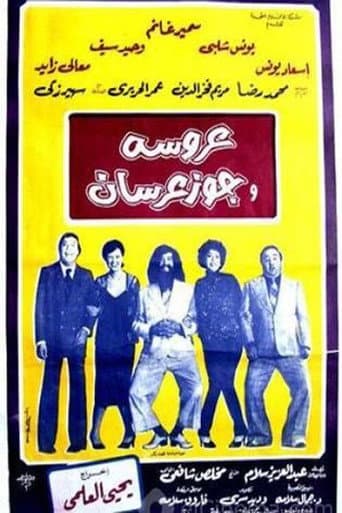 Bride and two grooms poster